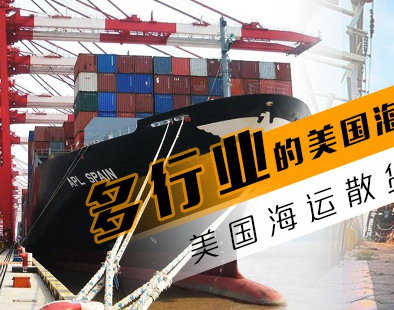 美國(guó)FBA頭程海運(yùn)到門(mén) 美國(guó)FBA頭程海運(yùn)到門(mén)