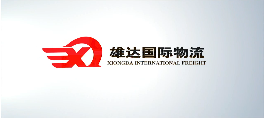 雄達(dá)國際物流