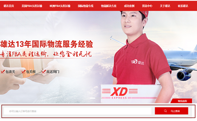 雄達(dá)單號查詢