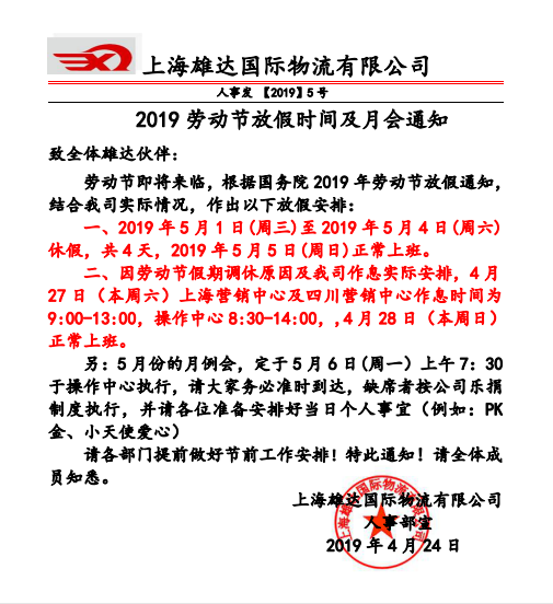 上海雄達(dá)國際物流有限公司