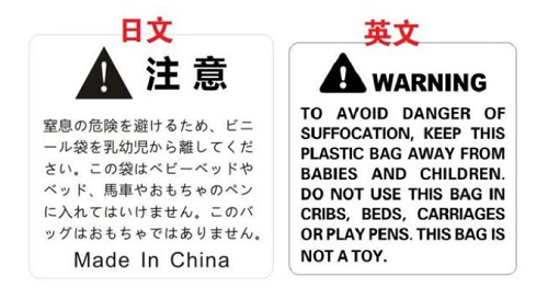 亞馬遜FBA窒息警告標(biāo)簽尺寸多少最合適？